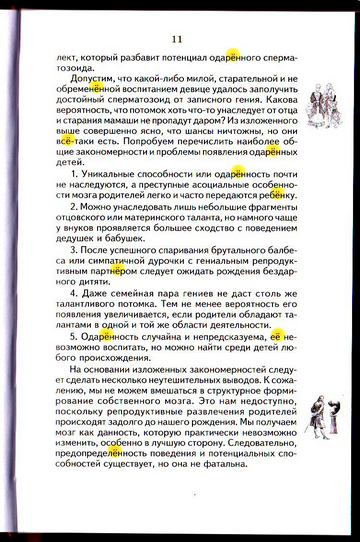 Личный_мозг_011